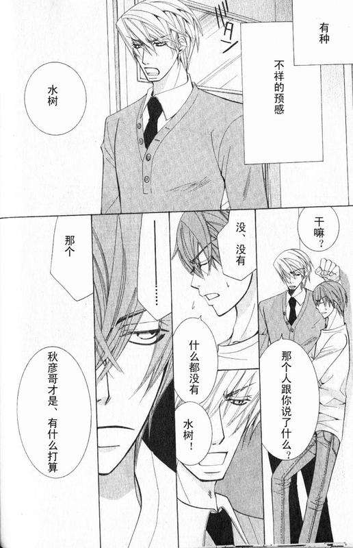 《纯情罗曼史》漫画最新章节 第12卷 免费下拉式在线观看章节第【89】张图片