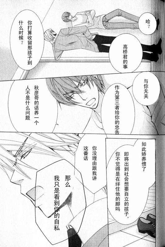 《纯情罗曼史》漫画最新章节 第12卷 免费下拉式在线观看章节第【90】张图片