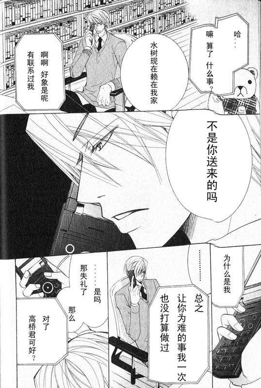 《纯情罗曼史》漫画最新章节 第12卷 免费下拉式在线观看章节第【93】张图片