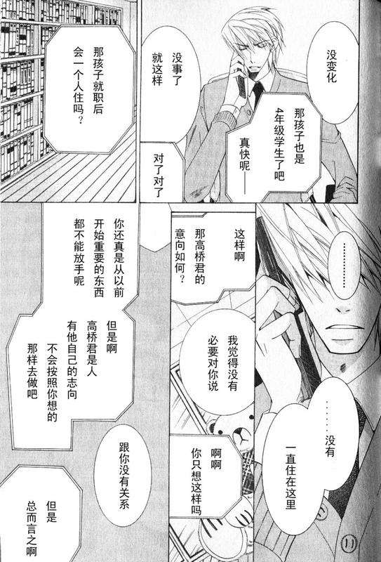 《纯情罗曼史》漫画最新章节 第12卷 免费下拉式在线观看章节第【94】张图片