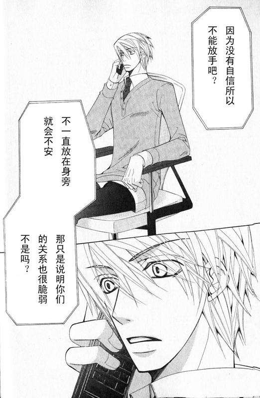 《纯情罗曼史》漫画最新章节 第12卷 免费下拉式在线观看章节第【95】张图片