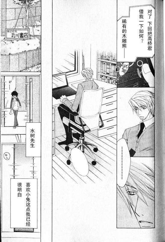 《纯情罗曼史》漫画最新章节 第12卷 免费下拉式在线观看章节第【96】张图片