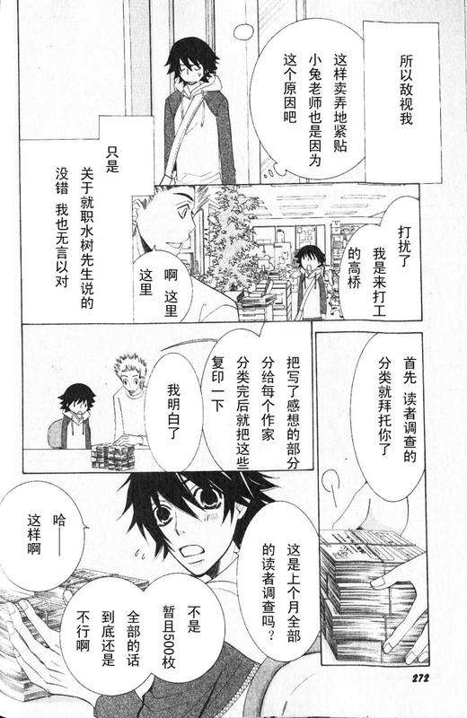 《纯情罗曼史》漫画最新章节 第12卷 免费下拉式在线观看章节第【97】张图片