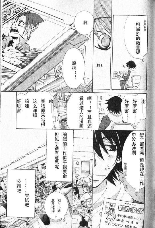 《纯情罗曼史》漫画最新章节 第12卷 免费下拉式在线观看章节第【98】张图片