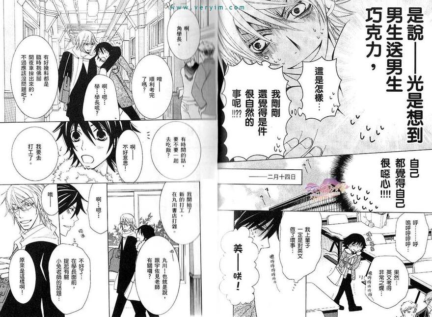 《纯情罗曼史》漫画最新章节 第11卷 免费下拉式在线观看章节第【10】张图片