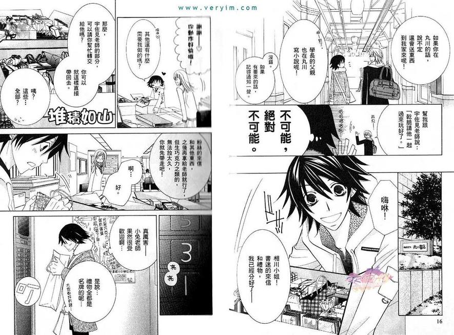 《纯情罗曼史》漫画最新章节 第11卷 免费下拉式在线观看章节第【11】张图片