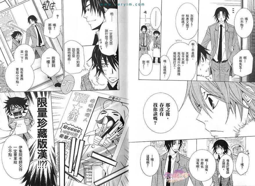 《纯情罗曼史》漫画最新章节 第11卷 免费下拉式在线观看章节第【12】张图片