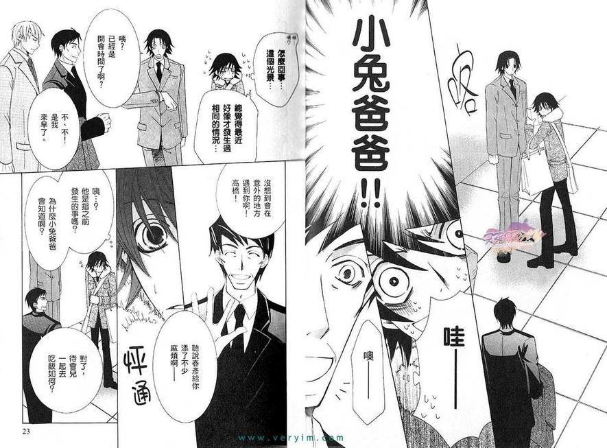 《纯情罗曼史》漫画最新章节 第11卷 免费下拉式在线观看章节第【14】张图片