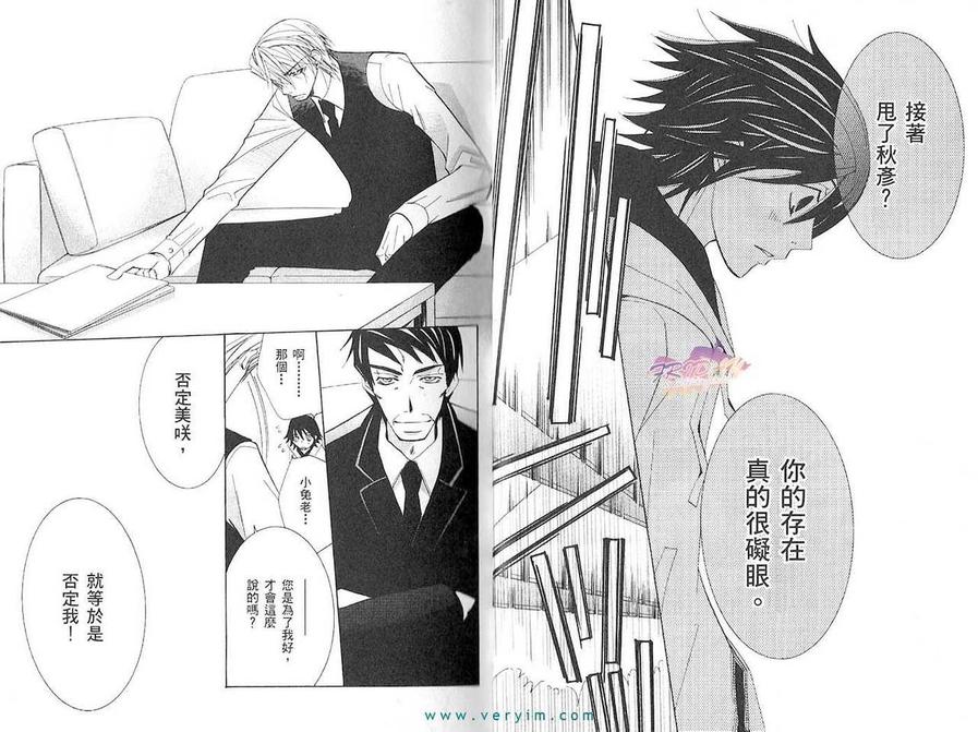 《纯情罗曼史》漫画最新章节 第11卷 免费下拉式在线观看章节第【21】张图片