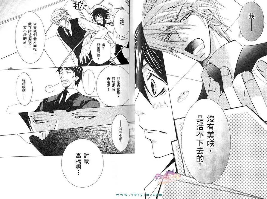 《纯情罗曼史》漫画最新章节 第11卷 免费下拉式在线观看章节第【22】张图片