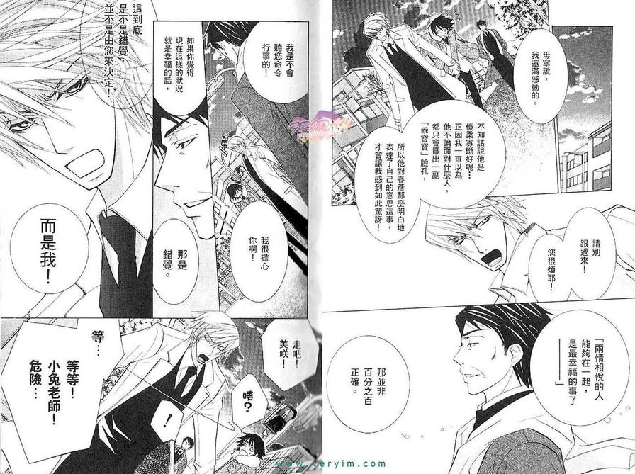 《纯情罗曼史》漫画最新章节 第11卷 免费下拉式在线观看章节第【23】张图片