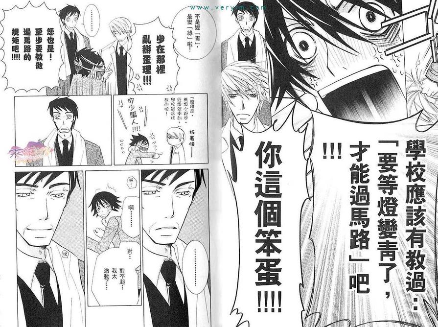 《纯情罗曼史》漫画最新章节 第11卷 免费下拉式在线观看章节第【25】张图片