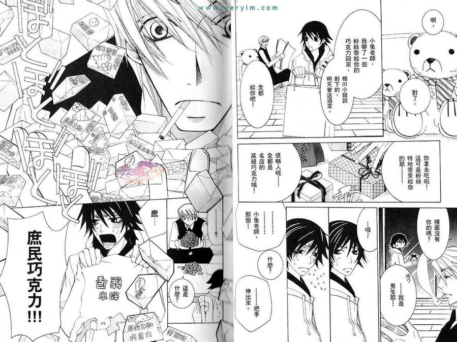 《纯情罗曼史》漫画最新章节 第11卷 免费下拉式在线观看章节第【29】张图片