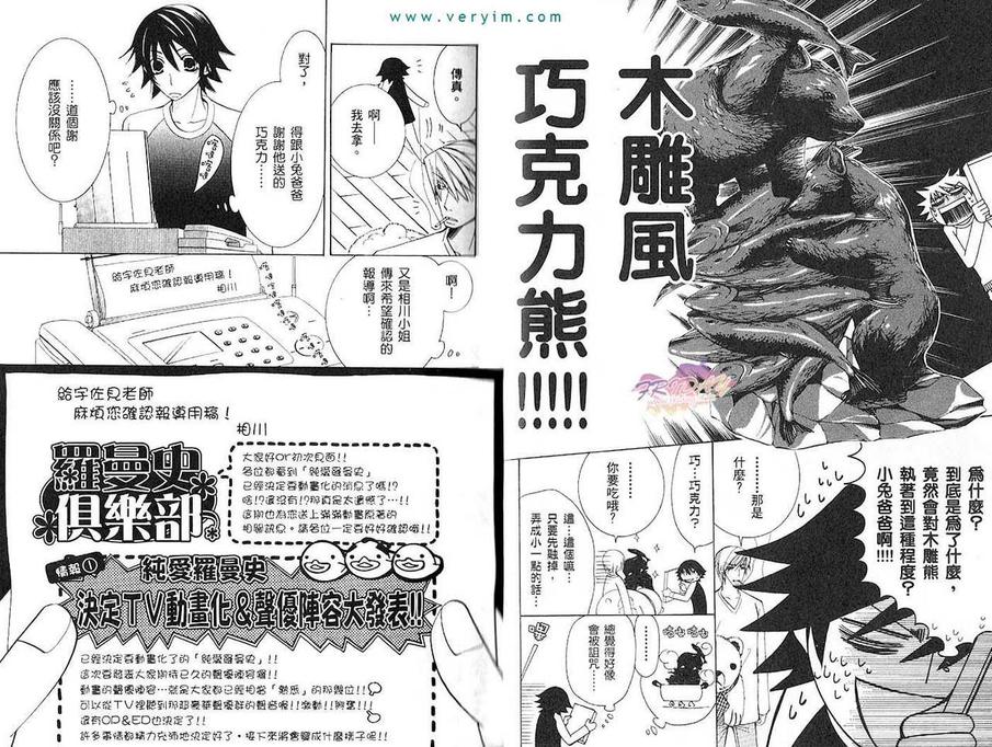 《纯情罗曼史》漫画最新章节 第11卷 免费下拉式在线观看章节第【35】张图片