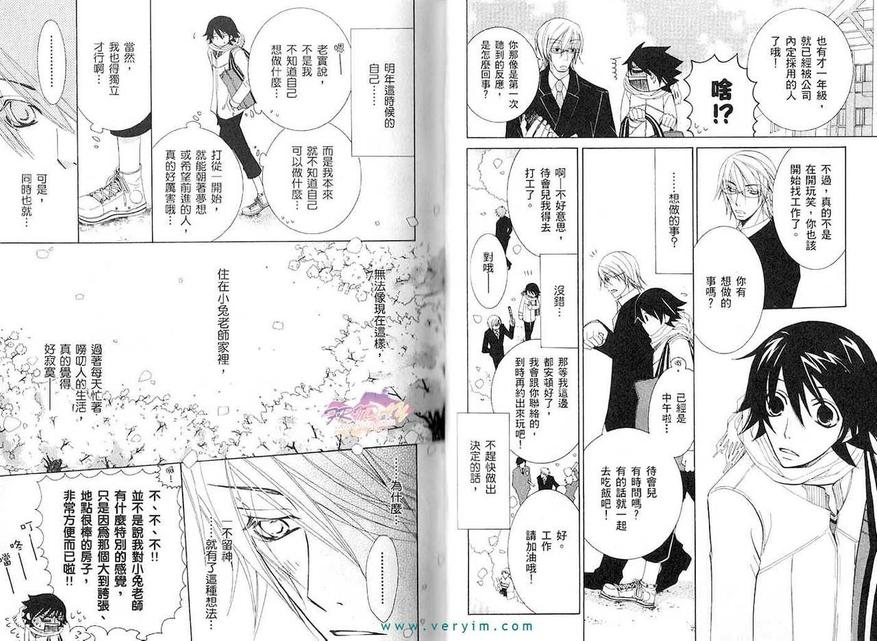 《纯情罗曼史》漫画最新章节 第11卷 免费下拉式在线观看章节第【45】张图片