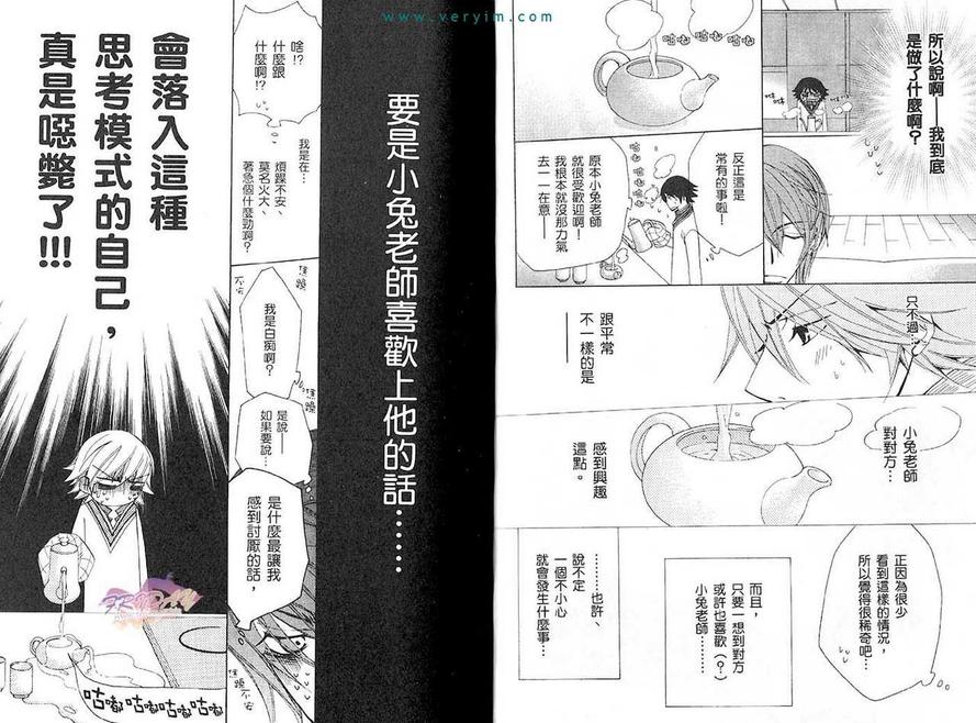 《纯情罗曼史》漫画最新章节 第11卷 免费下拉式在线观看章节第【58】张图片