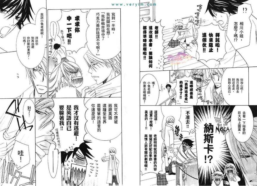 《纯情罗曼史》漫画最新章节 第11卷 免费下拉式在线观看章节第【6】张图片