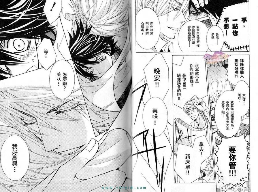 《纯情罗曼史》漫画最新章节 第11卷 免费下拉式在线观看章节第【62】张图片