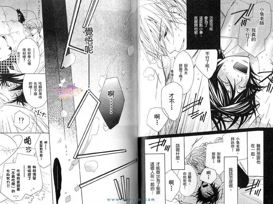 《纯情罗曼史》漫画最新章节 第11卷 免费下拉式在线观看章节第【66】张图片