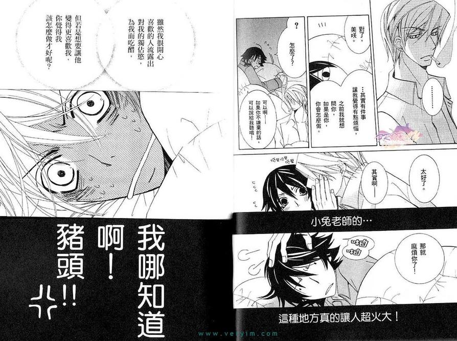 《纯情罗曼史》漫画最新章节 第11卷 免费下拉式在线观看章节第【67】张图片