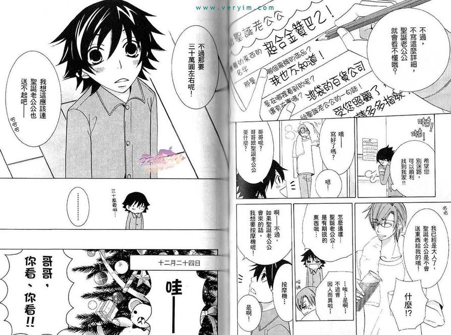 《纯情罗曼史》漫画最新章节 第11卷 免费下拉式在线观看章节第【75】张图片