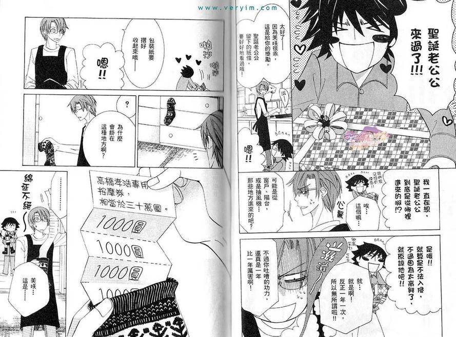 《纯情罗曼史》漫画最新章节 第11卷 免费下拉式在线观看章节第【76】张图片