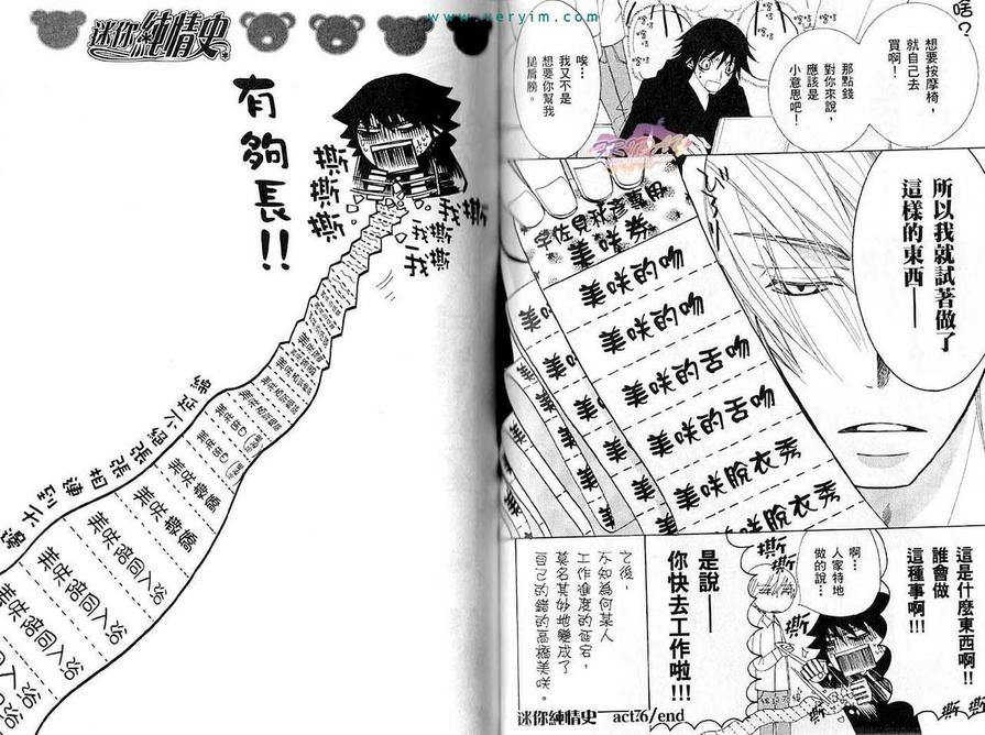 《纯情罗曼史》漫画最新章节 第11卷 免费下拉式在线观看章节第【79】张图片