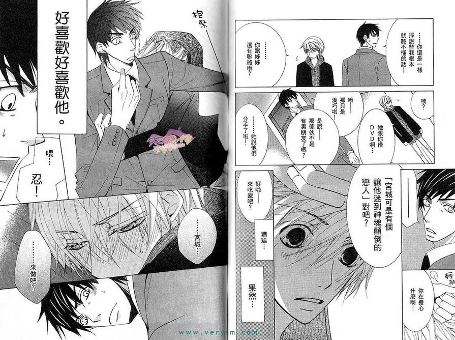 《纯情罗曼史》漫画最新章节 第11卷 免费下拉式在线观看章节第【86】张图片