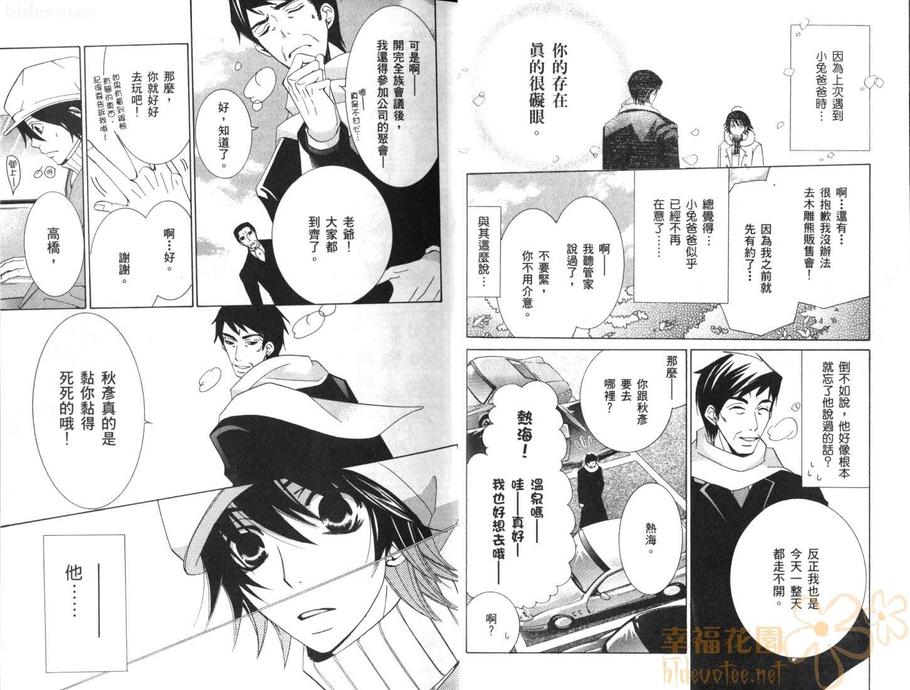 《纯情罗曼史》漫画最新章节 第10卷 免费下拉式在线观看章节第【12】张图片