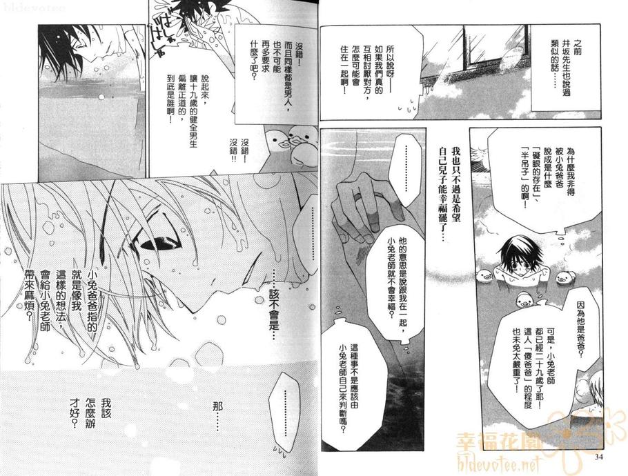 《纯情罗曼史》漫画最新章节 第10卷 免费下拉式在线观看章节第【21】张图片