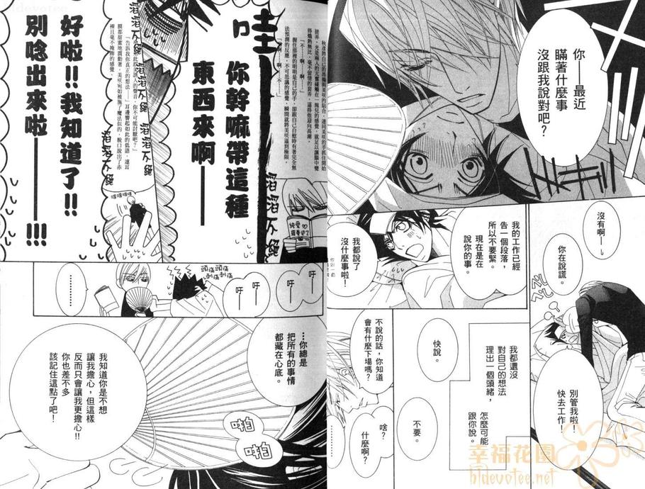 《纯情罗曼史》漫画最新章节 第10卷 免费下拉式在线观看章节第【23】张图片