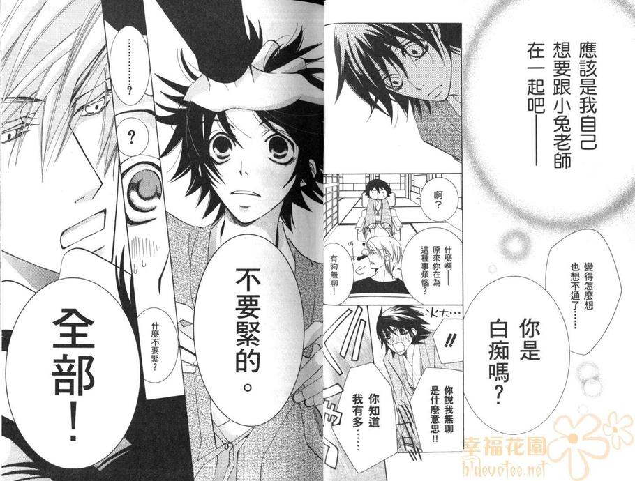 《纯情罗曼史》漫画最新章节 第10卷 免费下拉式在线观看章节第【26】张图片