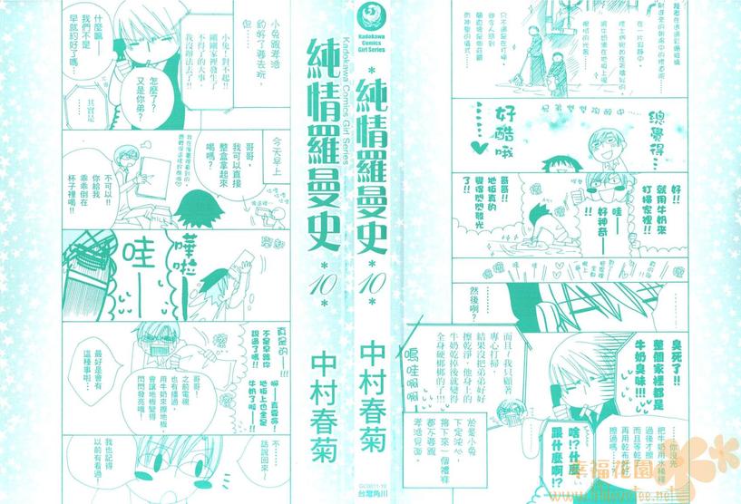 《纯情罗曼史》漫画最新章节 第10卷 免费下拉式在线观看章节第【3】张图片