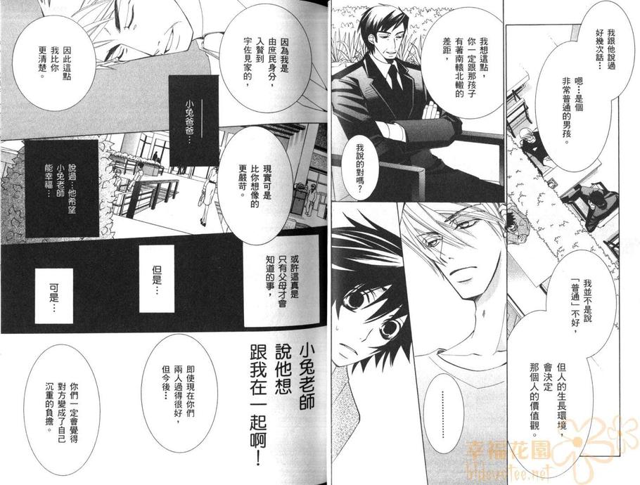 《纯情罗曼史》漫画最新章节 第10卷 免费下拉式在线观看章节第【30】张图片