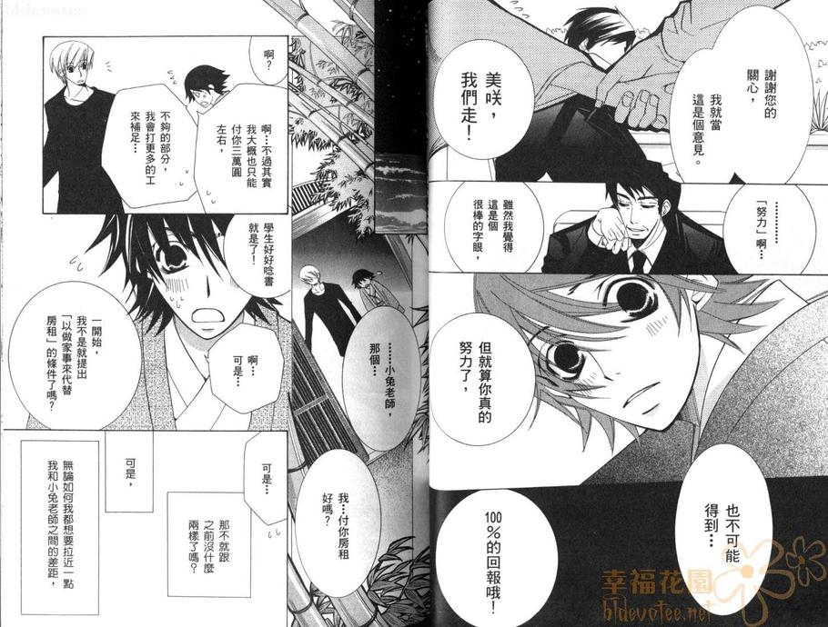 《纯情罗曼史》漫画最新章节 第10卷 免费下拉式在线观看章节第【36】张图片