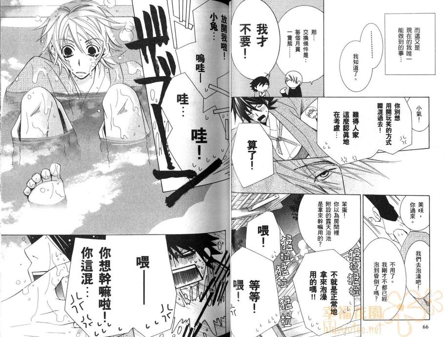 《纯情罗曼史》漫画最新章节 第10卷 免费下拉式在线观看章节第【37】张图片