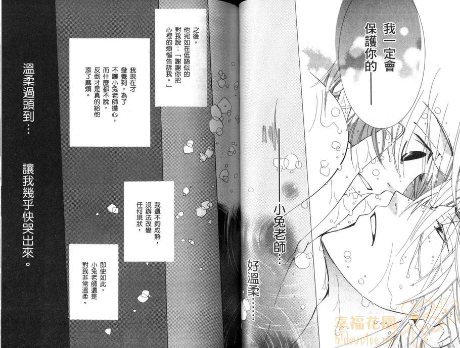 《纯情罗曼史》漫画最新章节 第10卷 免费下拉式在线观看章节第【41】张图片