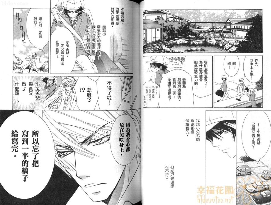 《纯情罗曼史》漫画最新章节 第10卷 免费下拉式在线观看章节第【42】张图片