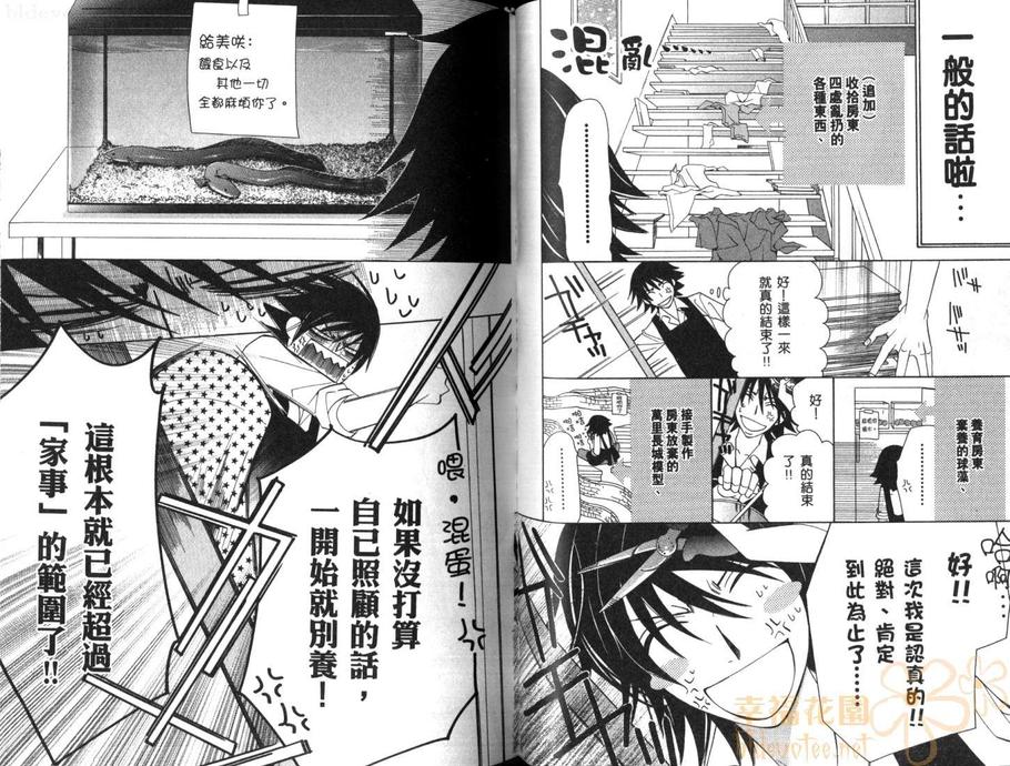 《纯情罗曼史》漫画最新章节 第10卷 免费下拉式在线观看章节第【45】张图片