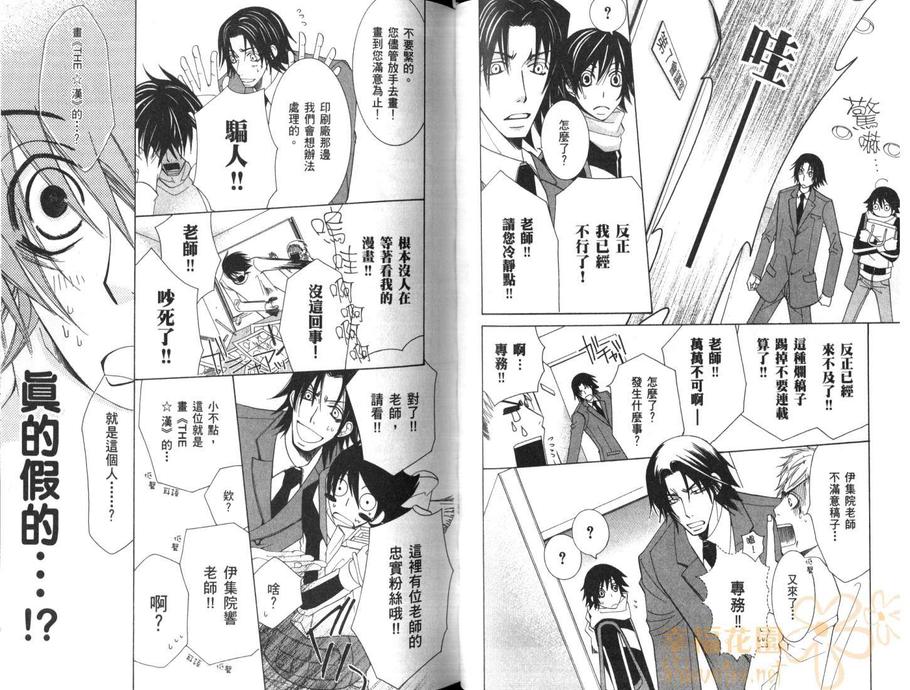 《纯情罗曼史》漫画最新章节 第10卷 免费下拉式在线观看章节第【52】张图片