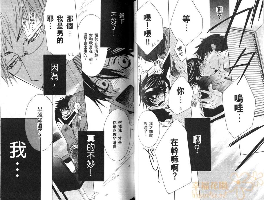 《纯情罗曼史》漫画最新章节 第10卷 免费下拉式在线观看章节第【65】张图片