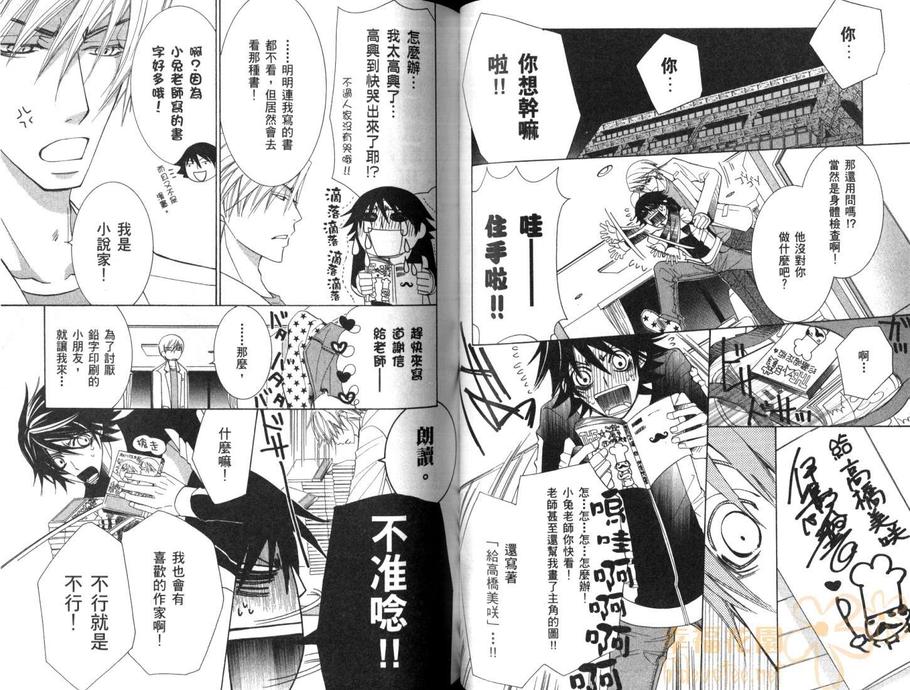 《纯情罗曼史》漫画最新章节 第10卷 免费下拉式在线观看章节第【73】张图片