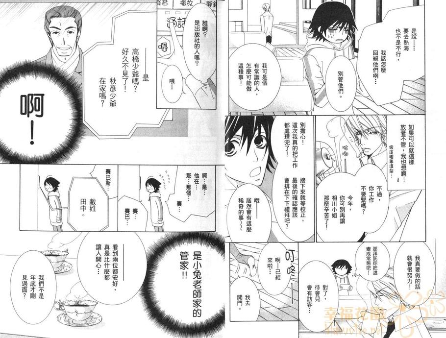 《纯情罗曼史》漫画最新章节 第10卷 免费下拉式在线观看章节第【8】张图片