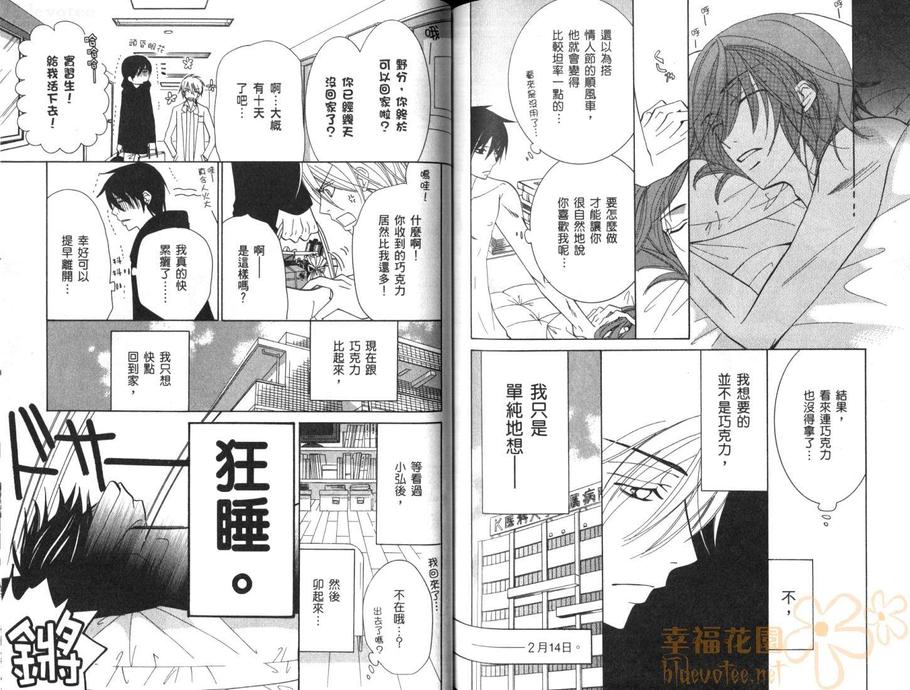 《纯情罗曼史》漫画最新章节 第10卷 免费下拉式在线观看章节第【87】张图片