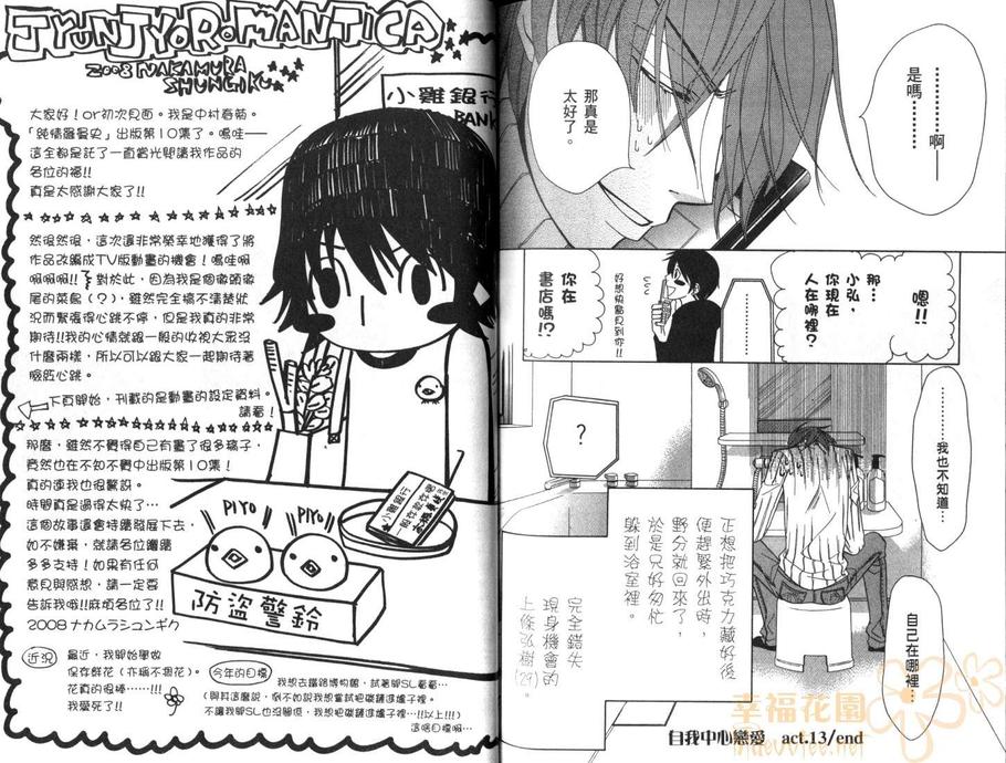 《纯情罗曼史》漫画最新章节 第10卷 免费下拉式在线观看章节第【89】张图片