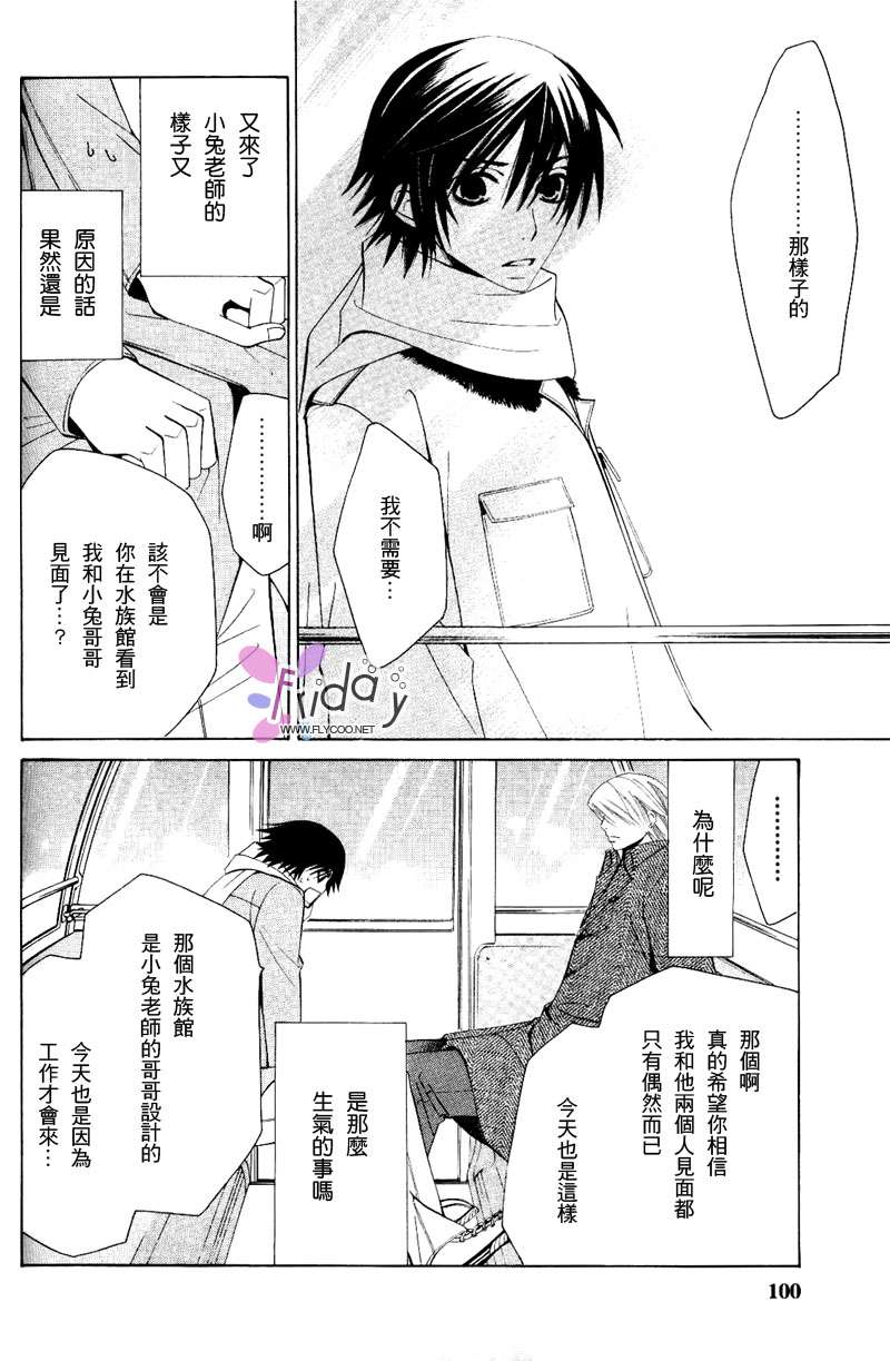 《纯情罗曼史》漫画最新章节 第8卷 免费下拉式在线观看章节第【102】张图片