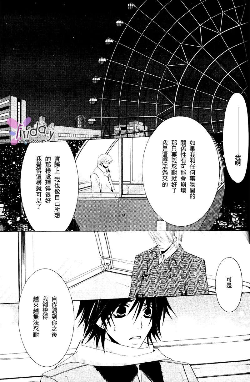 《纯情罗曼史》漫画最新章节 第8卷 免费下拉式在线观看章节第【105】张图片