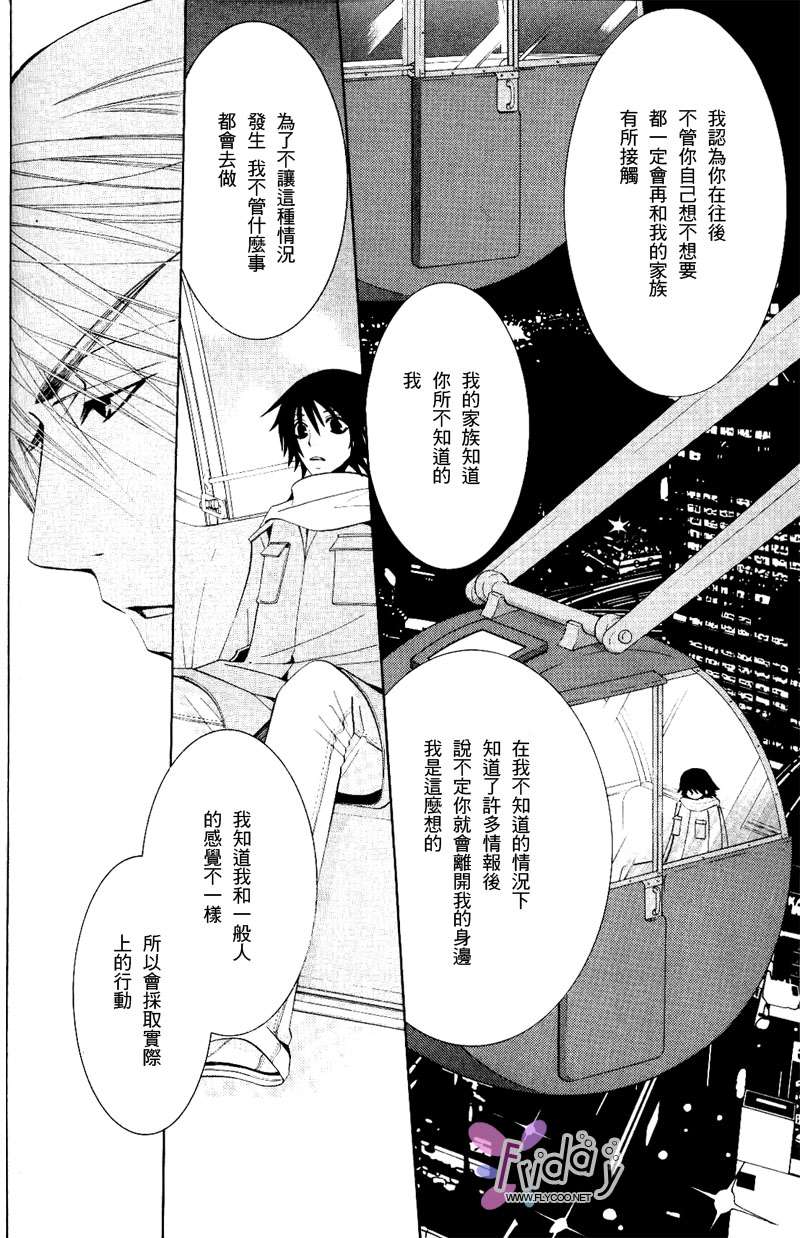 《纯情罗曼史》漫画最新章节 第8卷 免费下拉式在线观看章节第【106】张图片