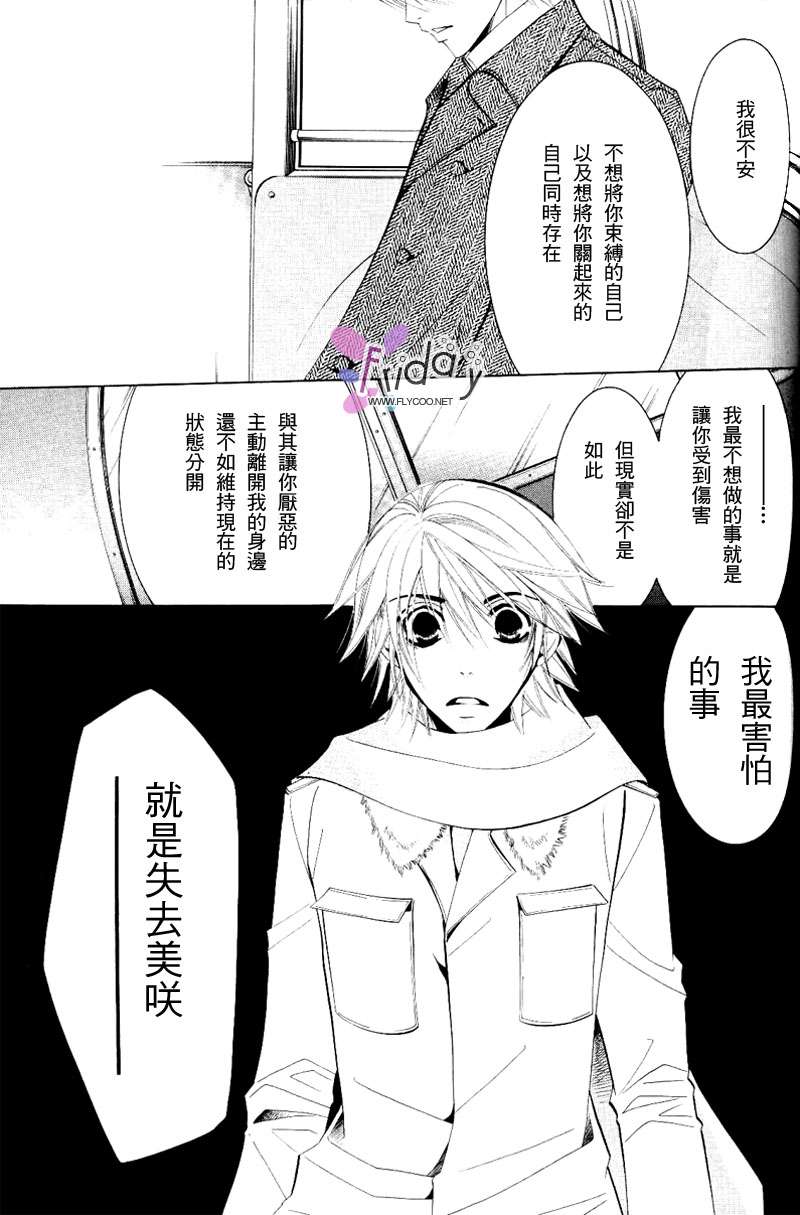 《纯情罗曼史》漫画最新章节 第8卷 免费下拉式在线观看章节第【107】张图片