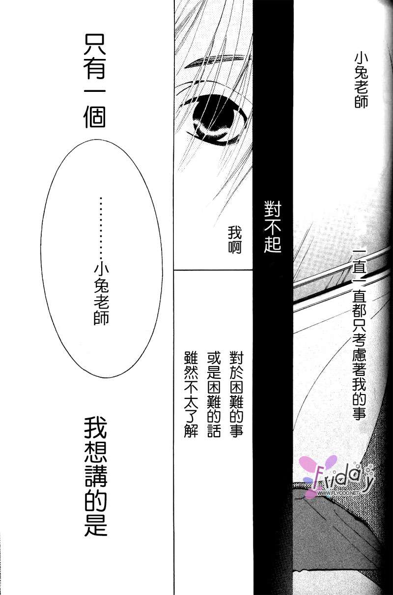 《纯情罗曼史》漫画最新章节 第8卷 免费下拉式在线观看章节第【111】张图片